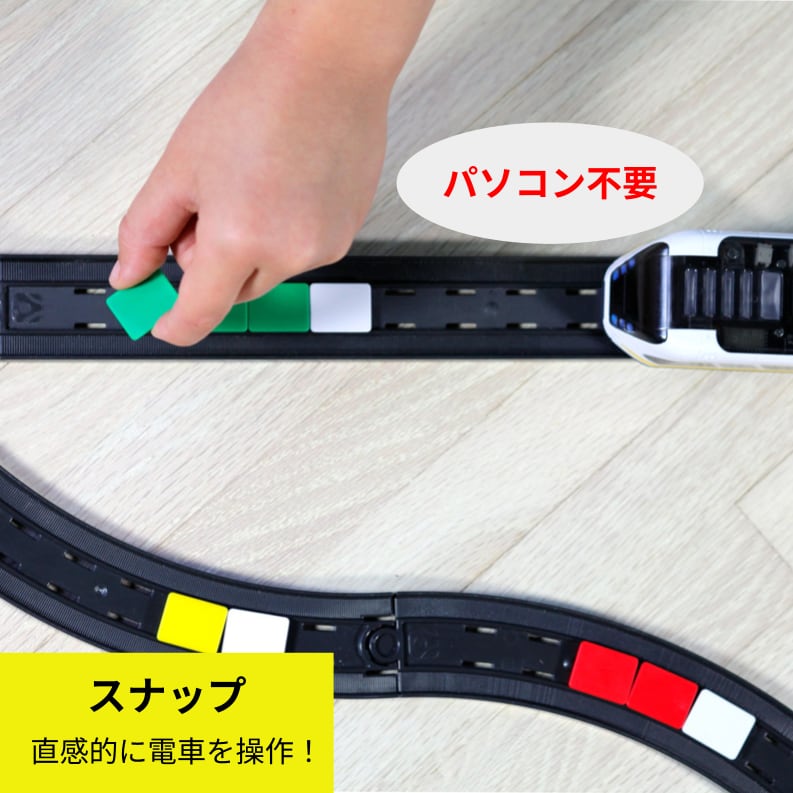 色のスナップを線路に並べてスマートトレインを操作する日本語の紹介画像