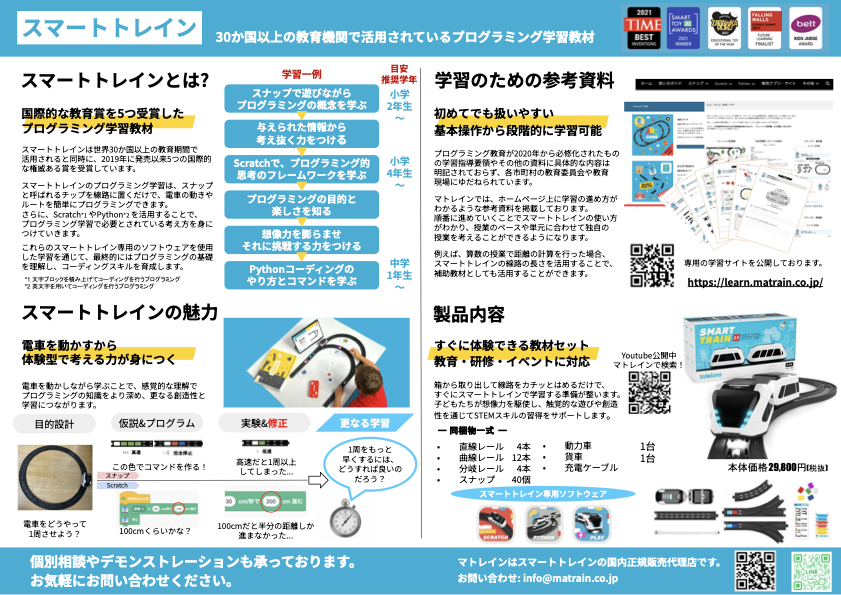 学習塾・教育機関向けスマートトレイン資料のプレビュー