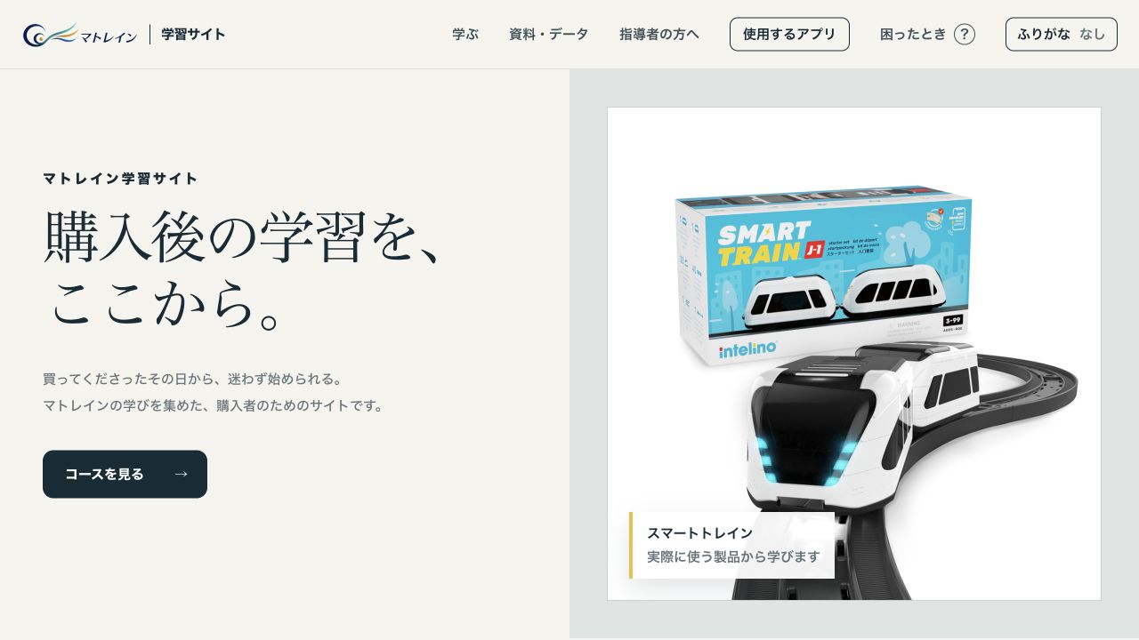 Matrain's Japanese Smart Train learning site